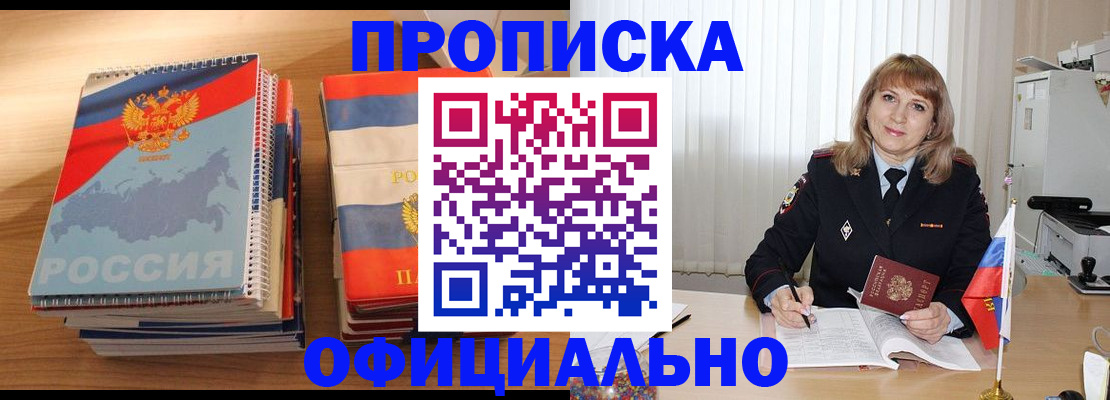 прописка паспорт в Трёхгорном