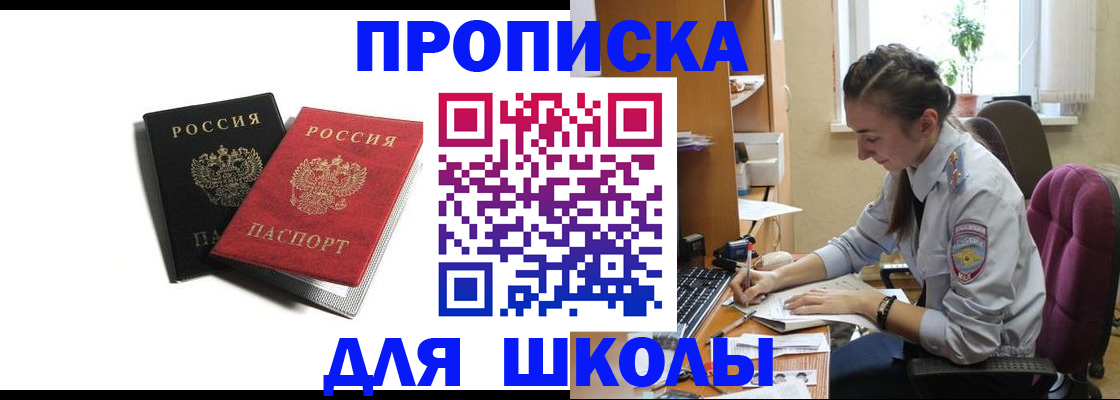 купить прописку в Трёхгорном