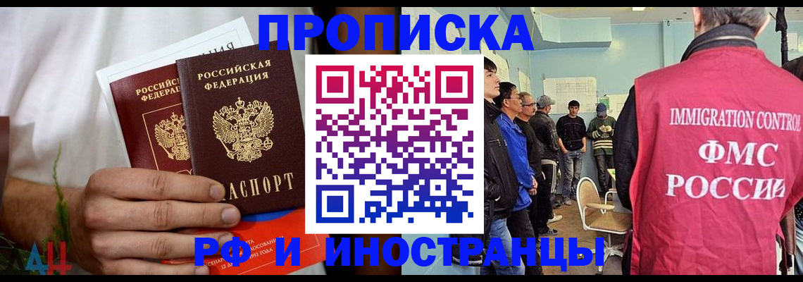 временная регистрация для всех в Трёхгорном